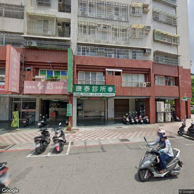 康泰診所 街景外觀