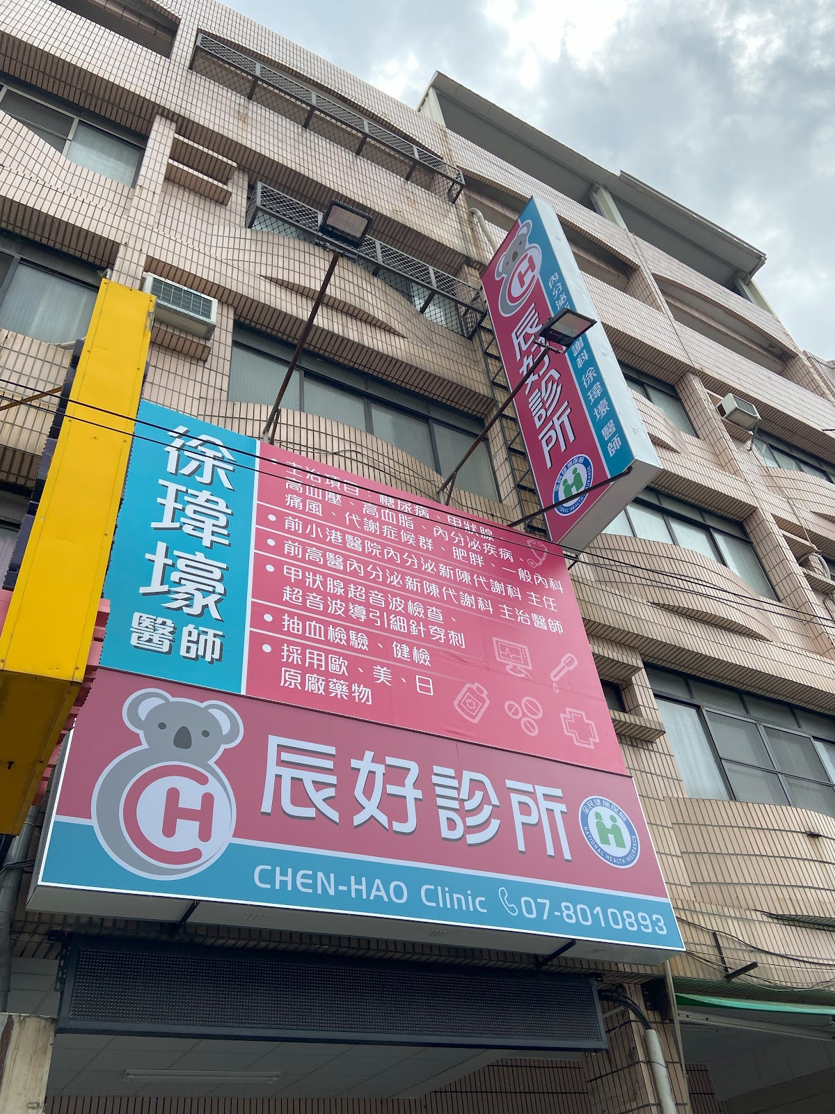 辰好診所 診所實景照