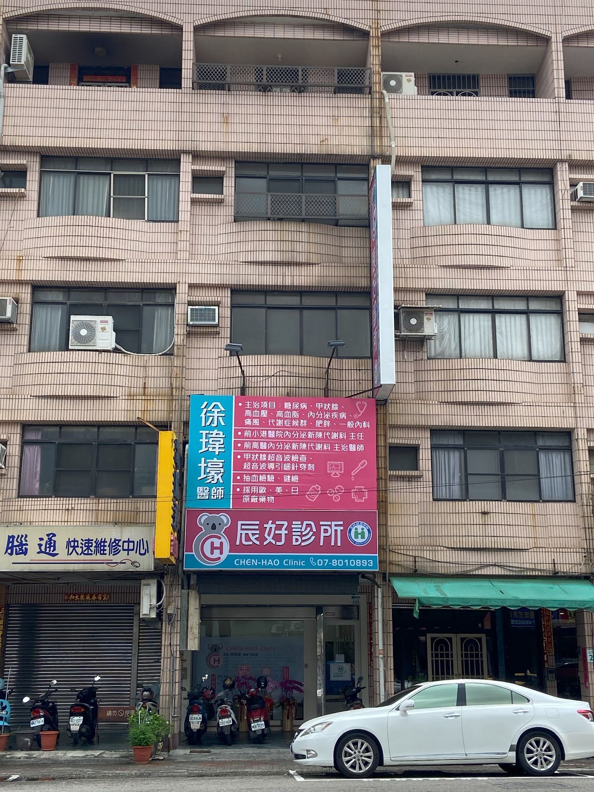 辰好診所 診所實景照