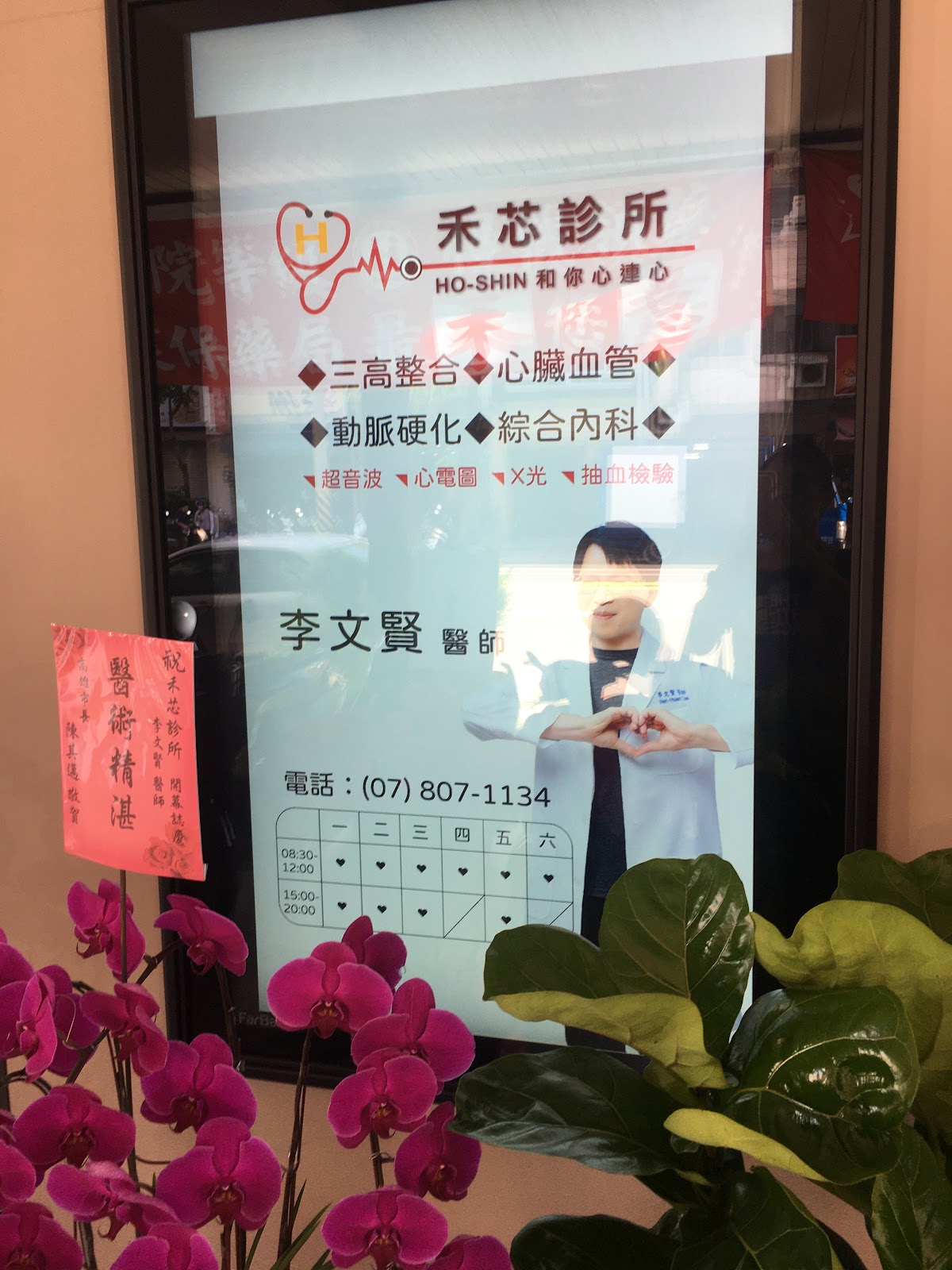 禾芯診所 診所實景照
