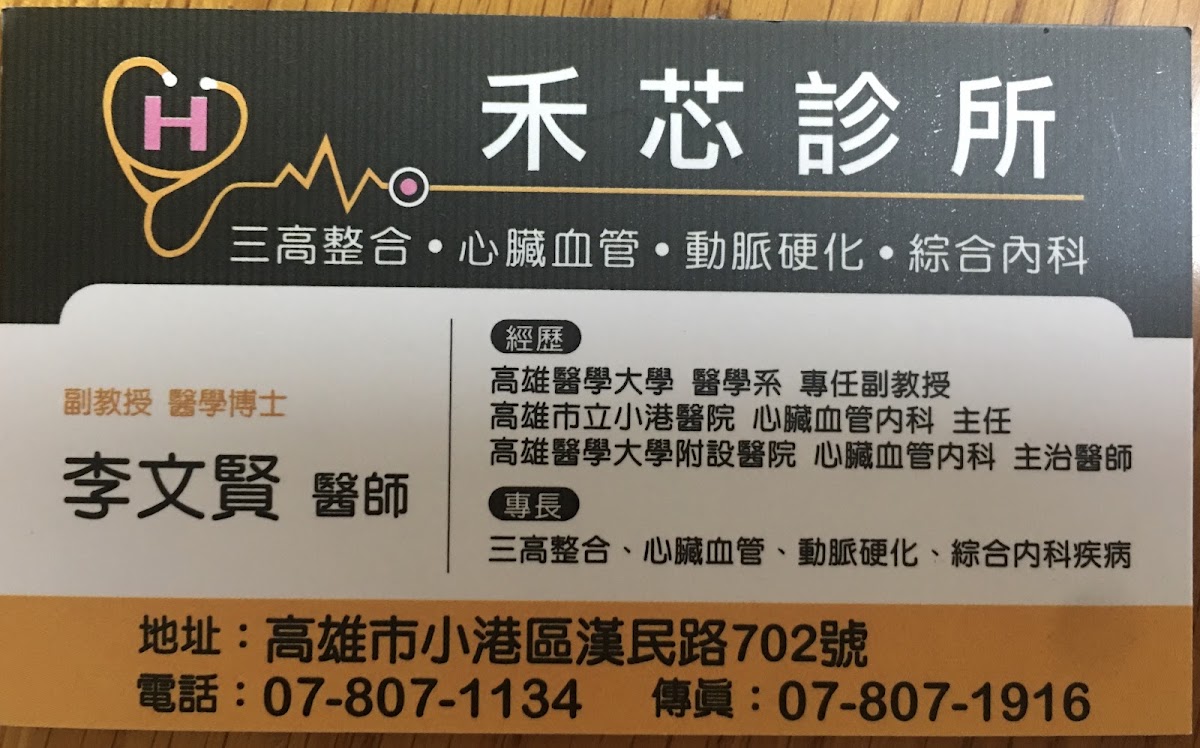 禾芯診所 診所實景照