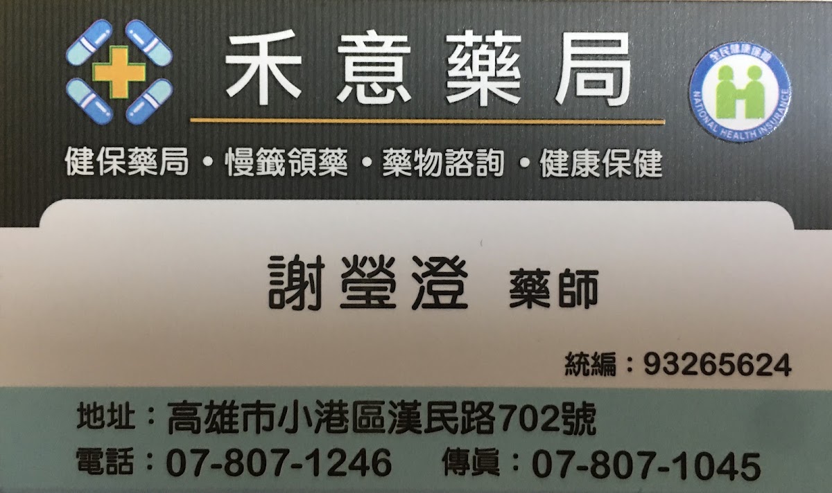 禾芯診所 診所實景照