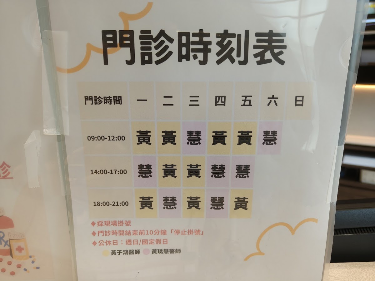 黃子鴻皮膚專科診所 診所實景照