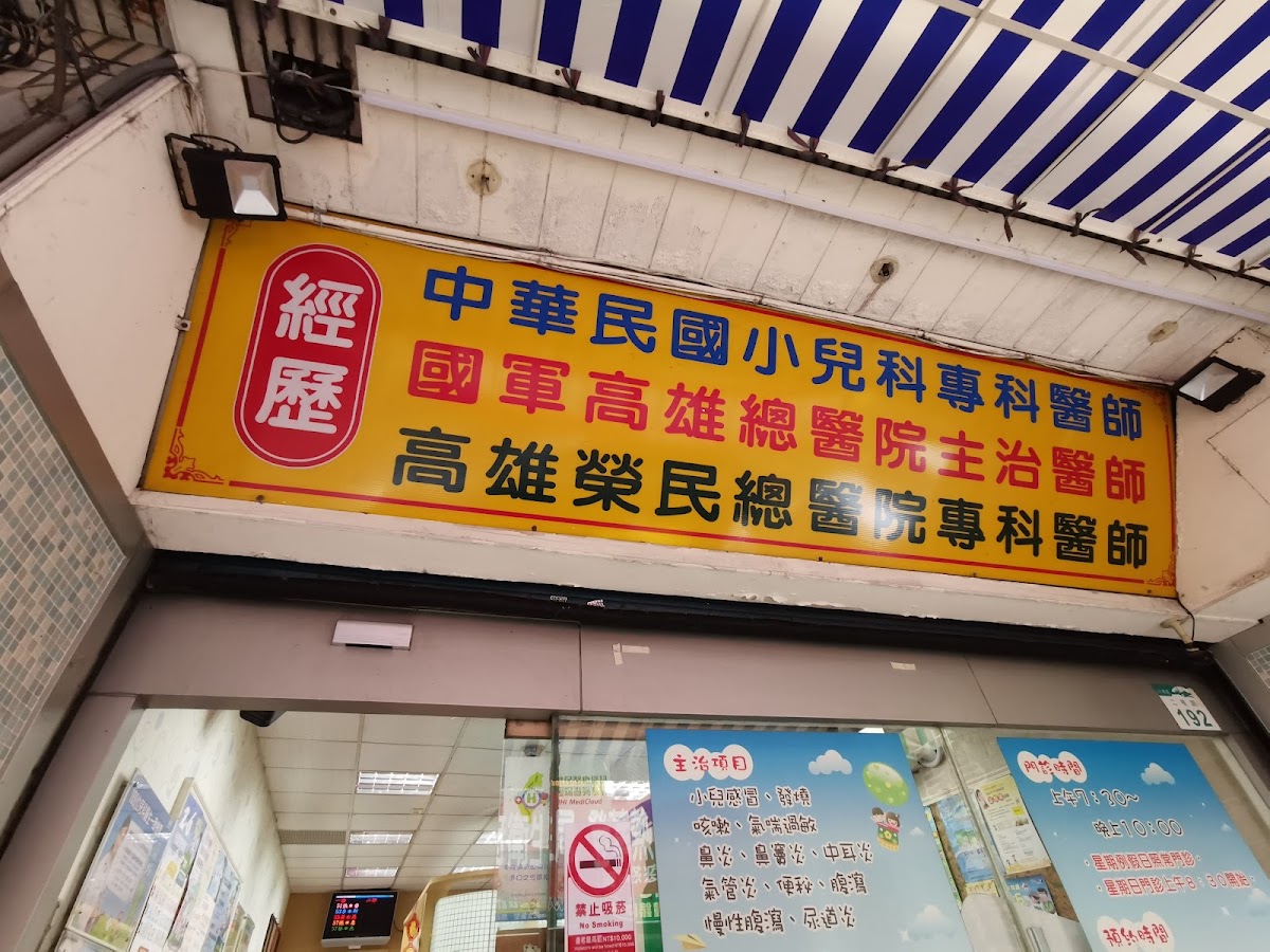 清中兒科診所 診所實景照