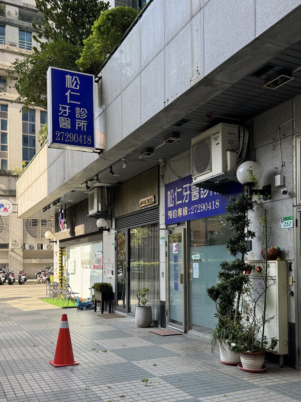 松仁牙醫診所 診所實景照