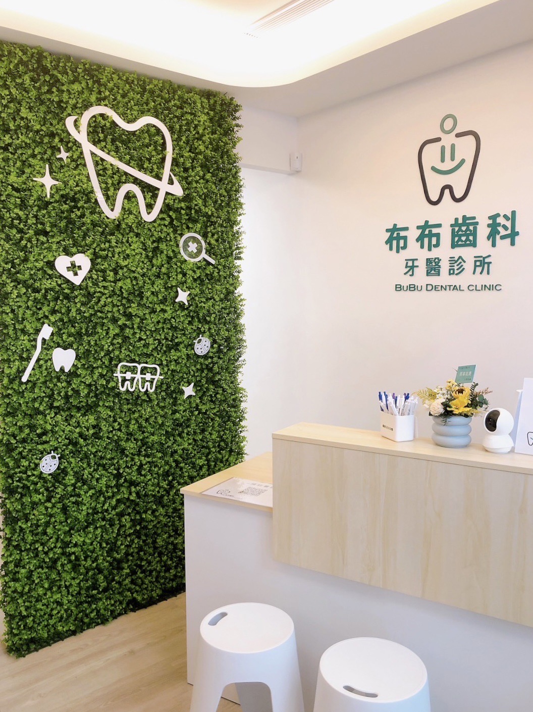布布齒科牙醫診所 診所實景照