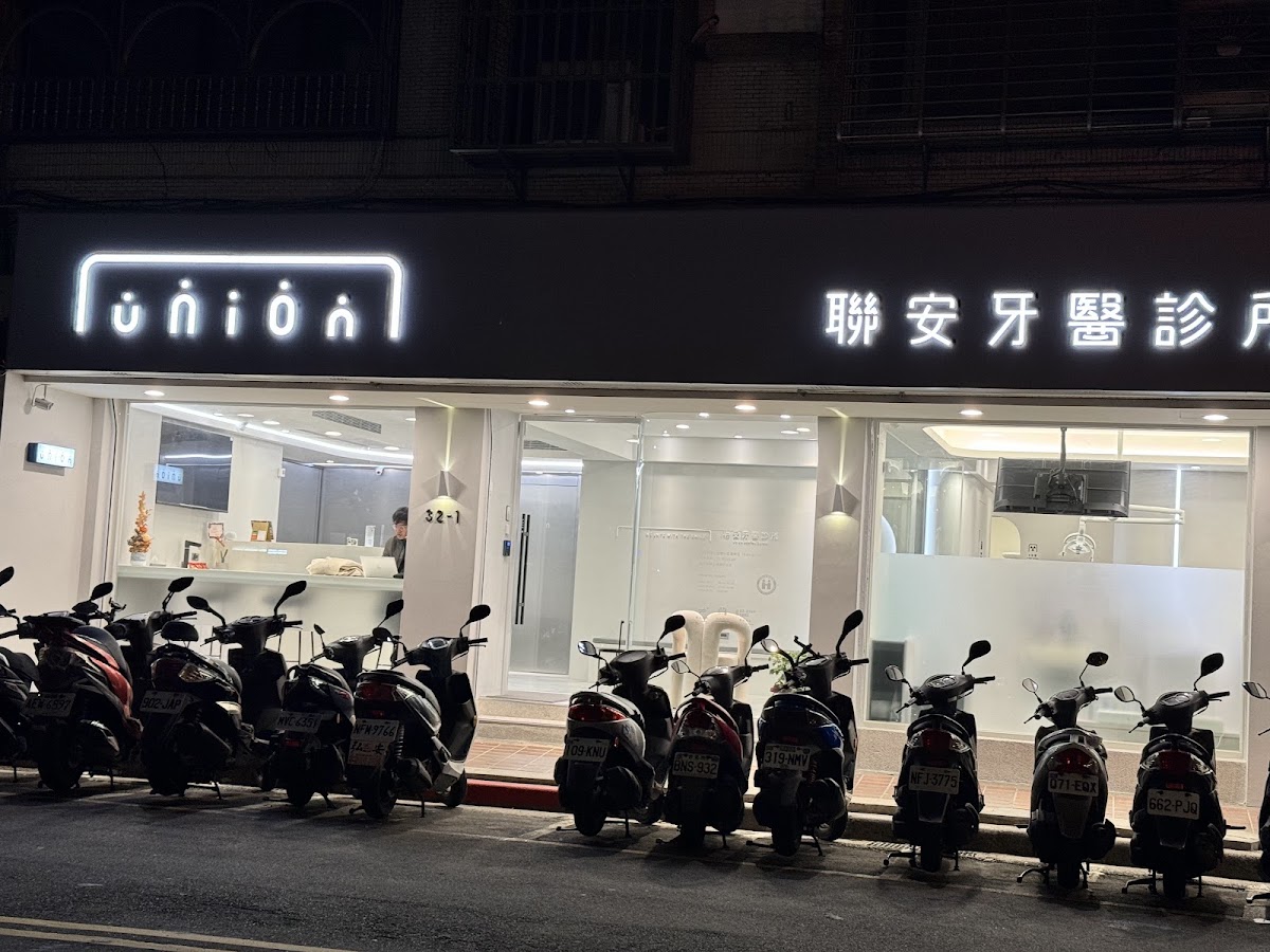 聯安牙醫診所 診所實景照