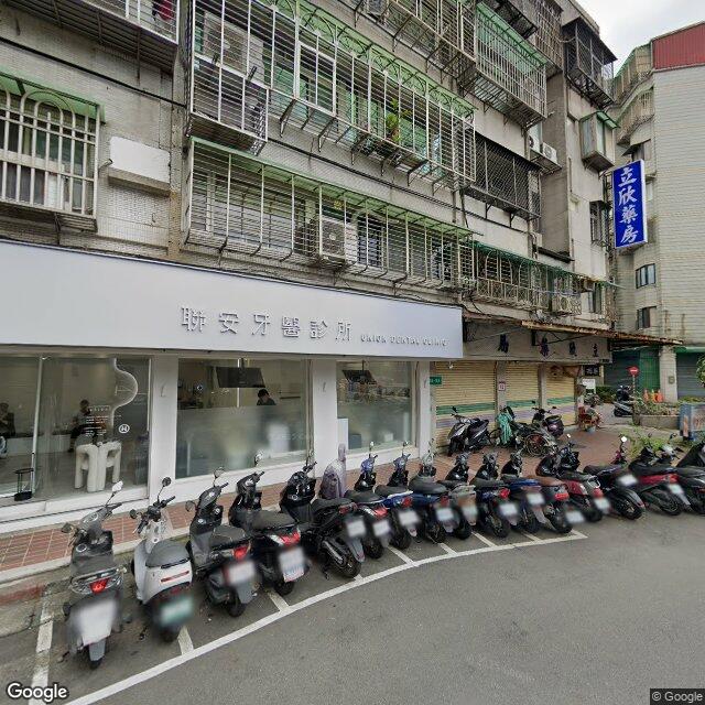 聯安牙醫診所 街景外觀