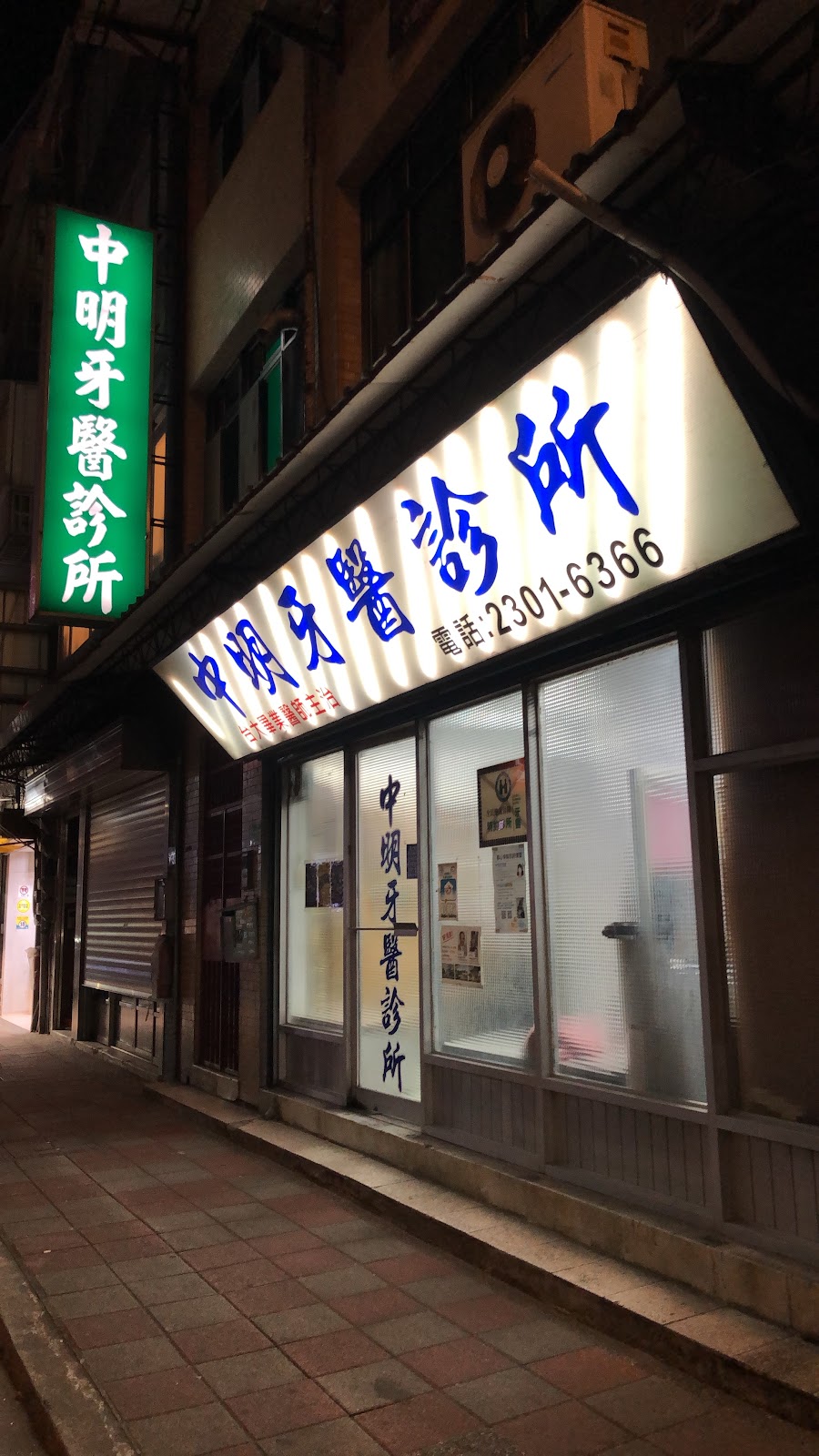 中明牙醫診所 診所實景照