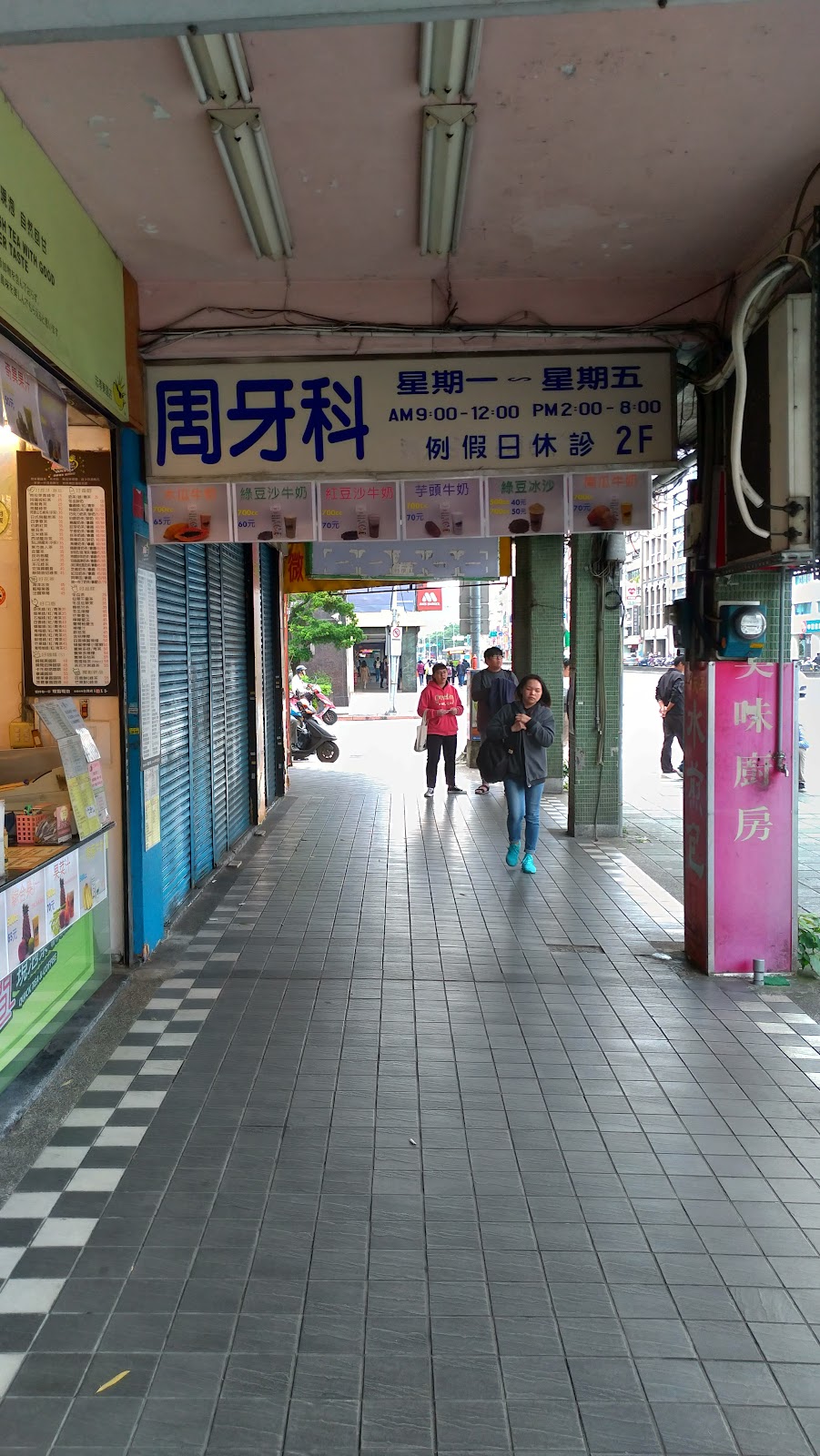 華山周牙醫診所 診所實景照