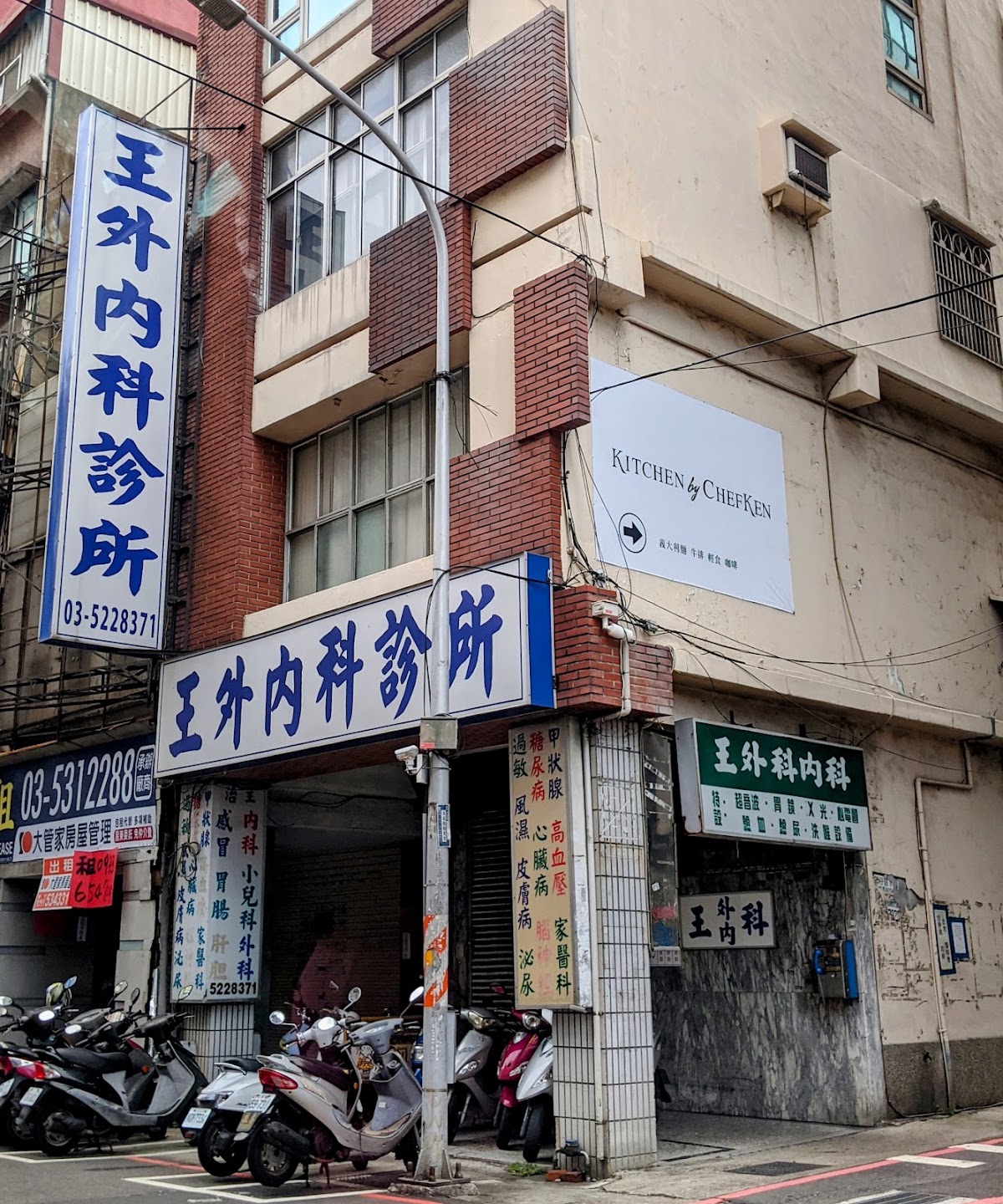 王外科內科聯合診所 診所實景照