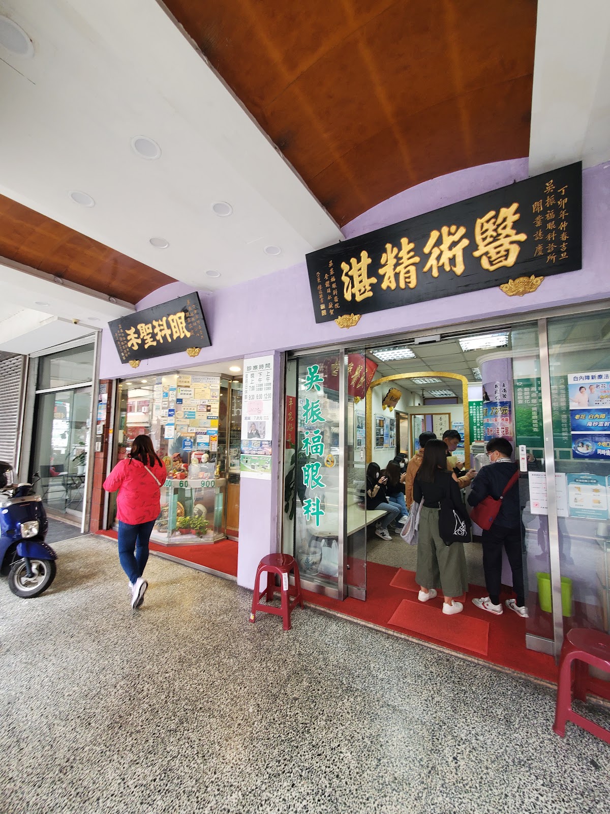 吳振福眼科診所 診所實景照