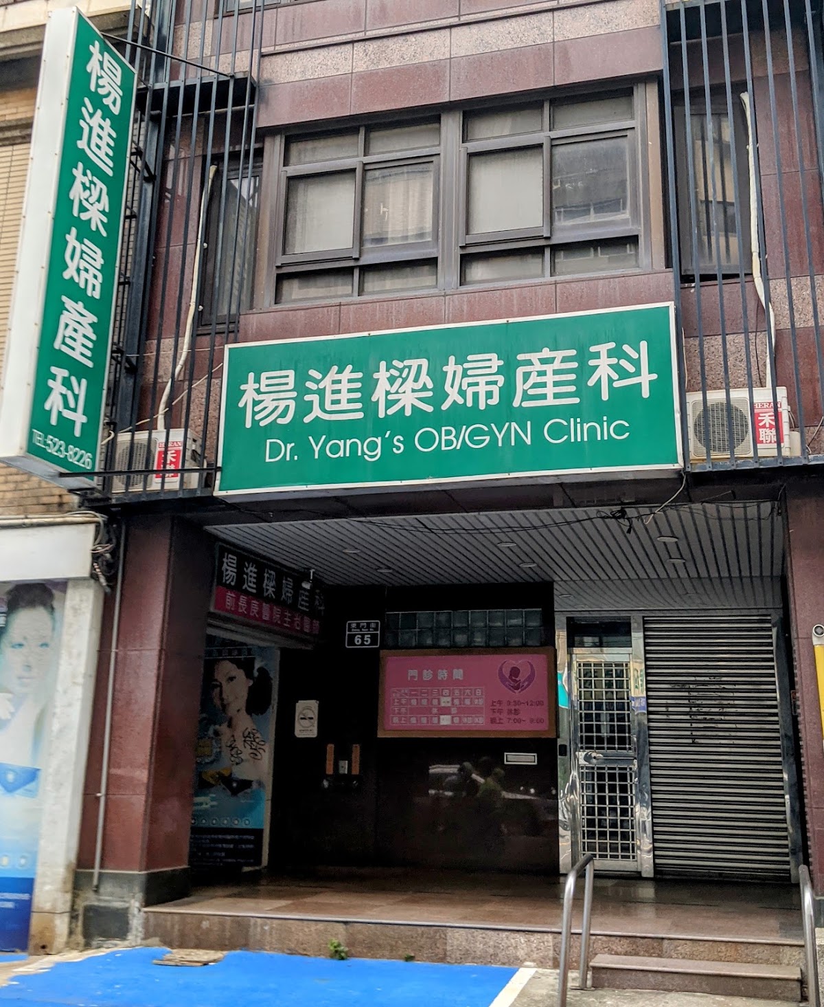 楊進樑婦產科診所 診所實景照