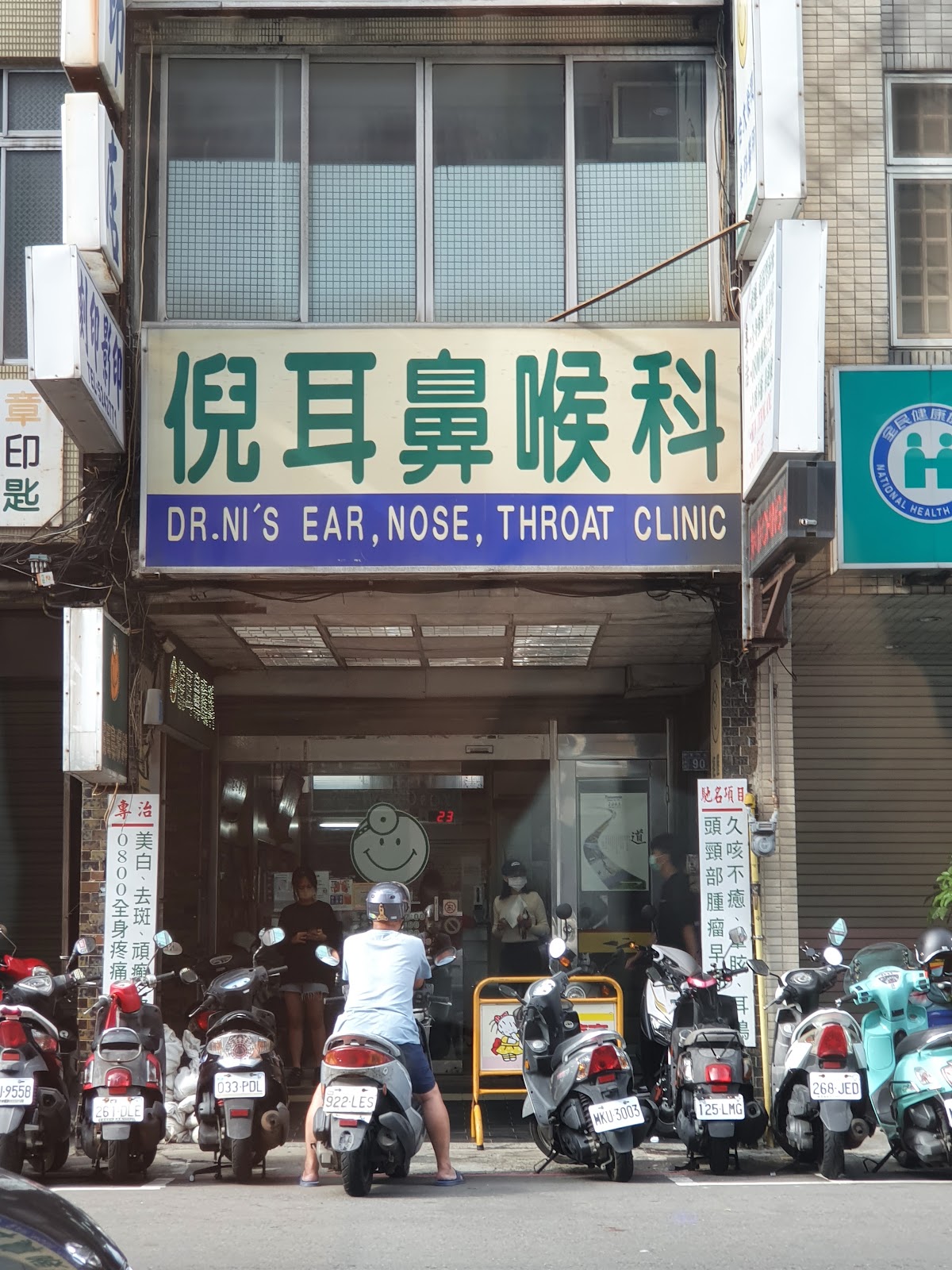 倪耳鼻喉科診所 診所實景照