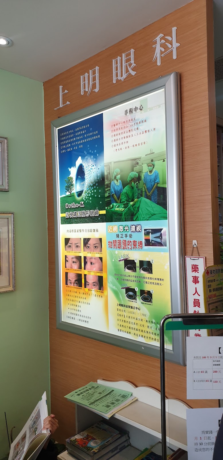 上明眼科診所 診所實景照