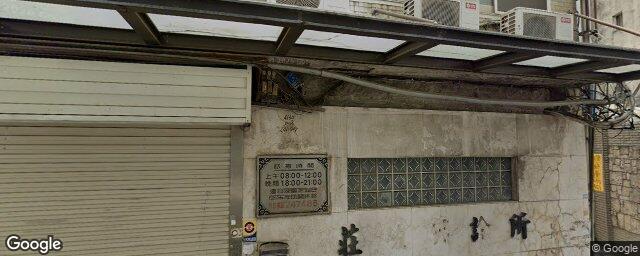 莊峻鏞內科診所 街景外觀
