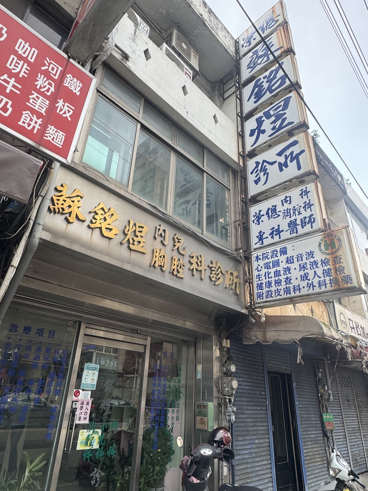 蘇銘煜診所 診所實景照