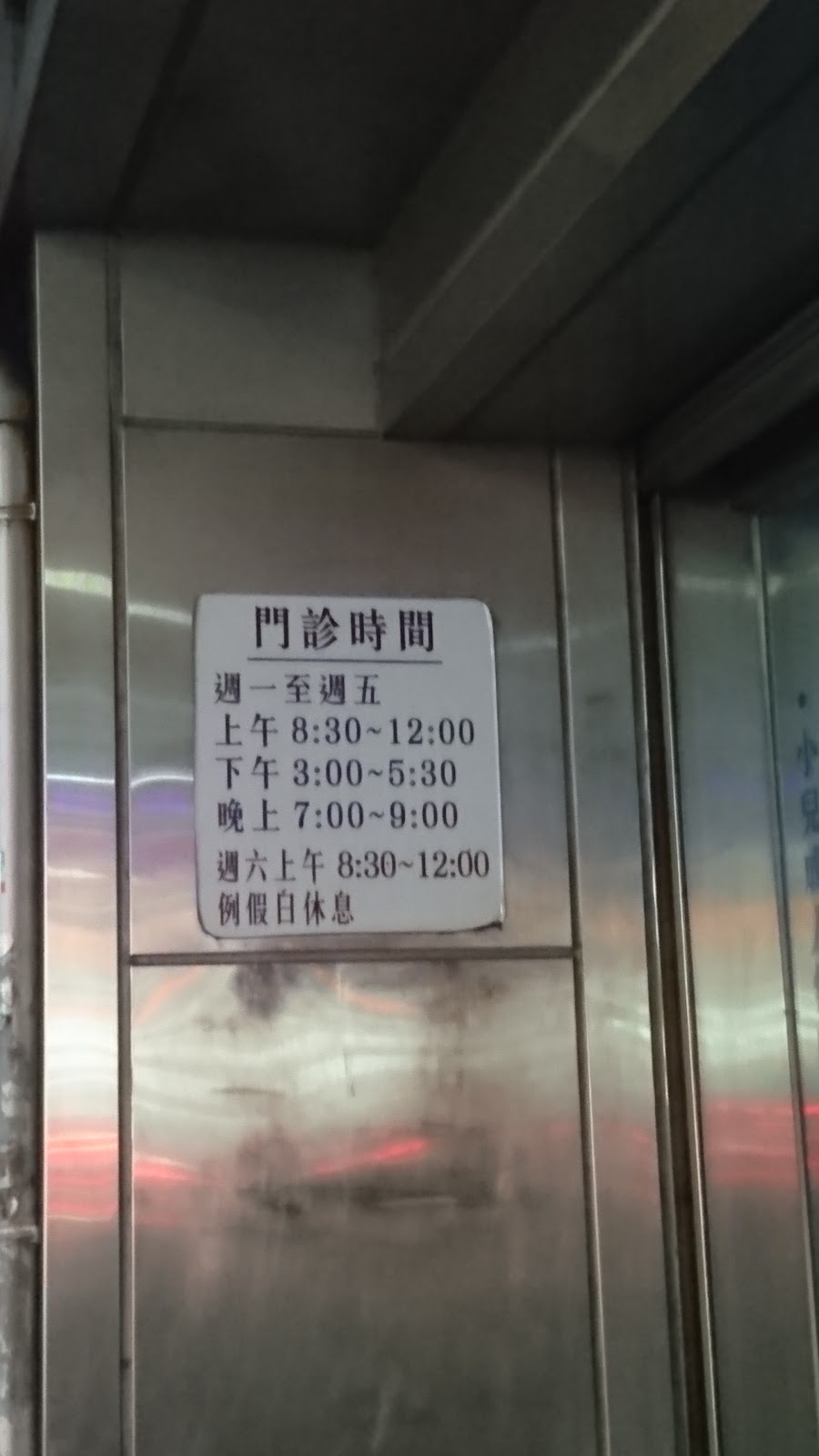 蘇銘煜診所 診所實景照