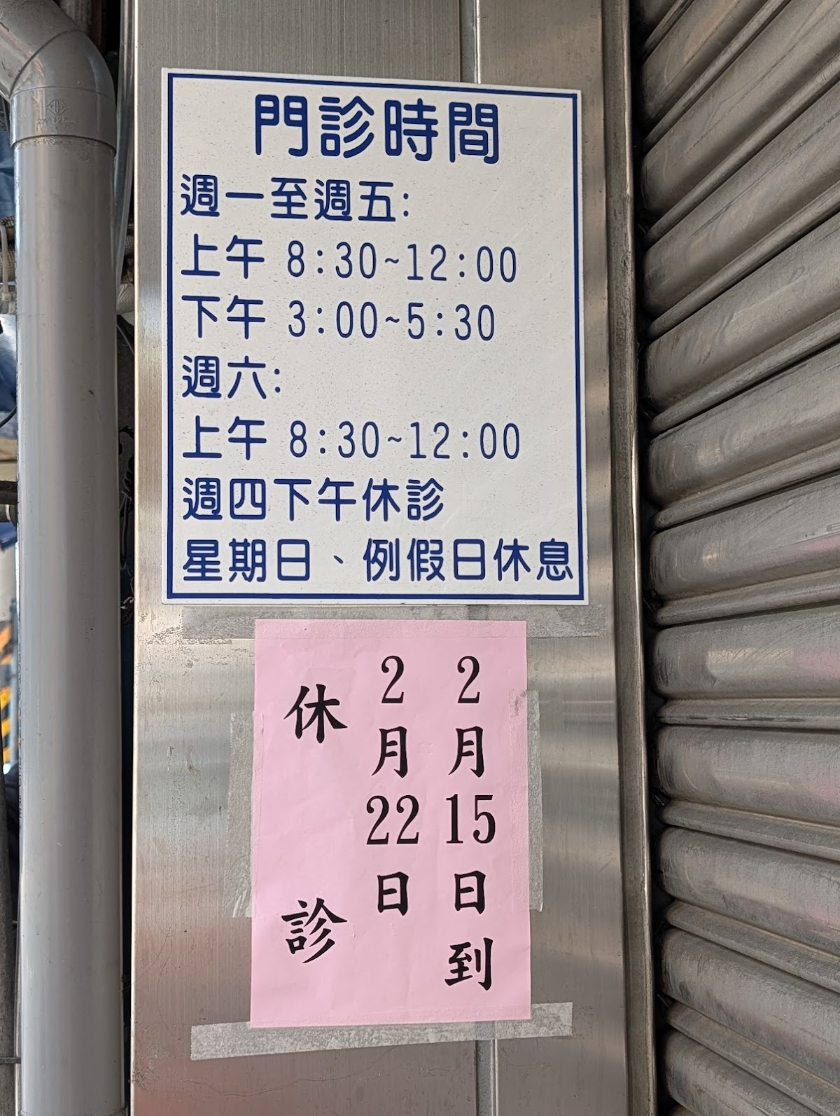 蘇銘煜診所 診所實景照