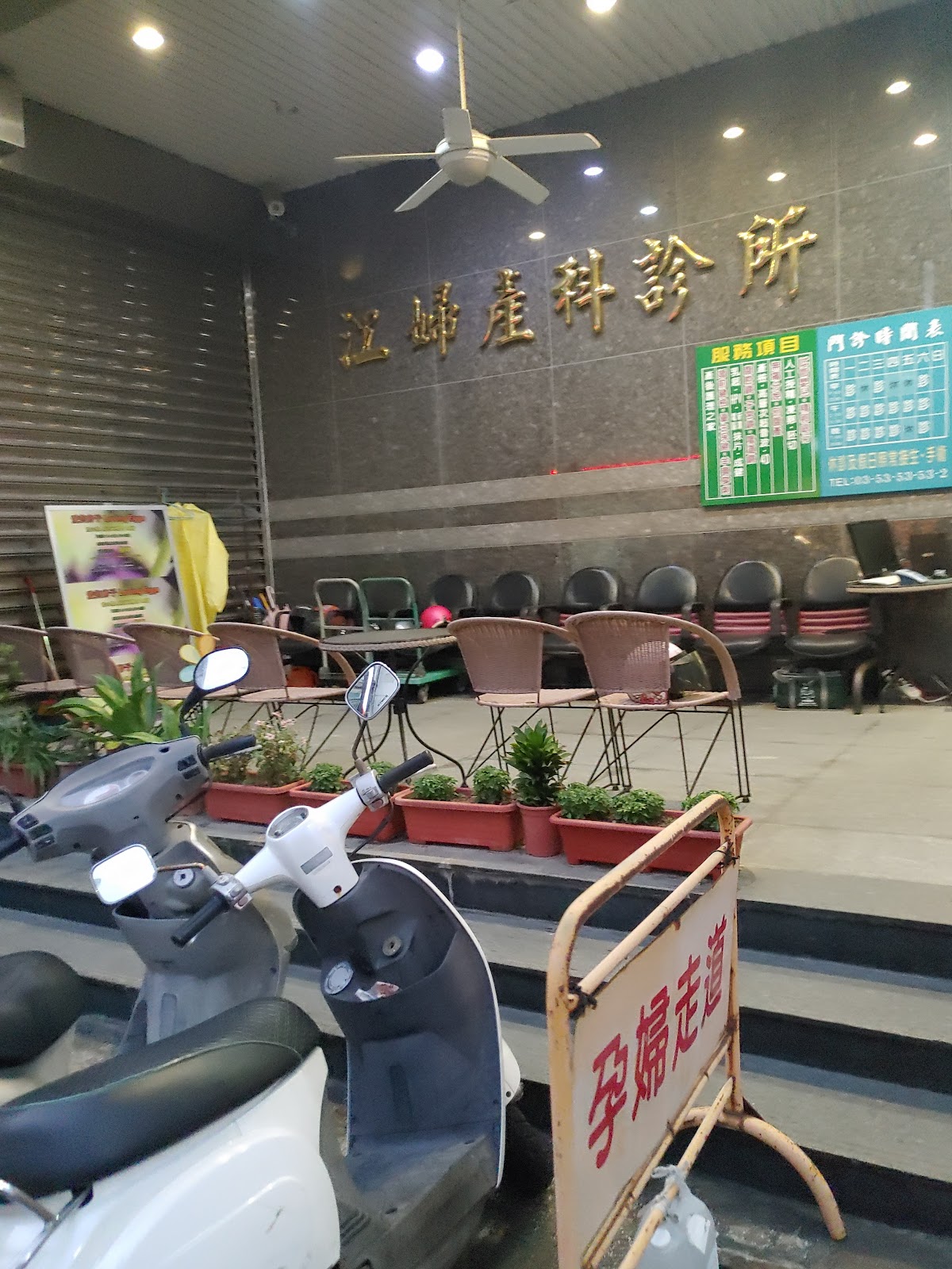 江婦產科診所 診所實景照