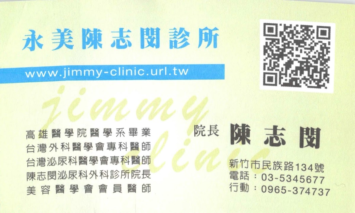 永美陳志閔診所 診所實景照