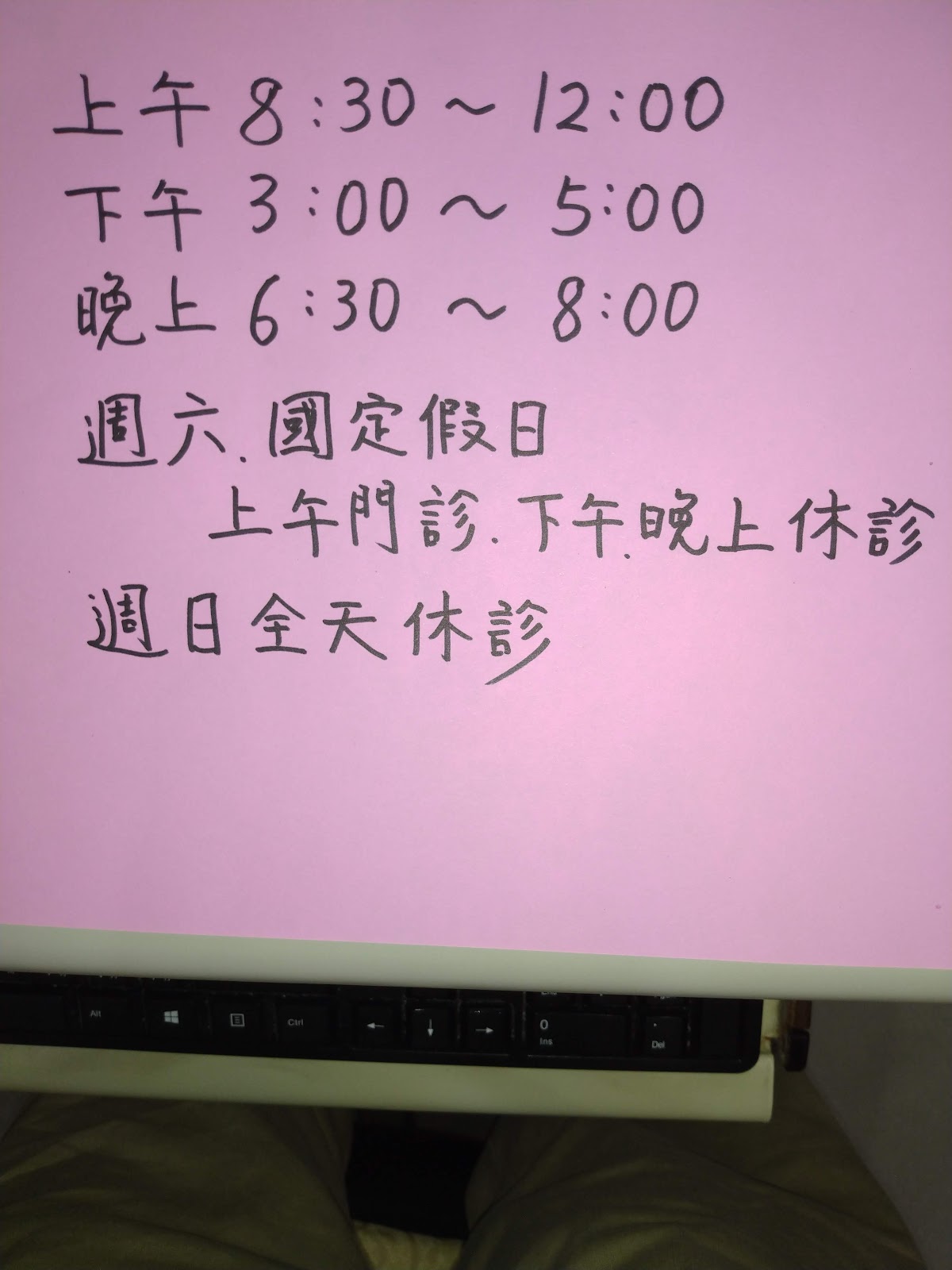 蔡文進小兒科診所 診所實景照
