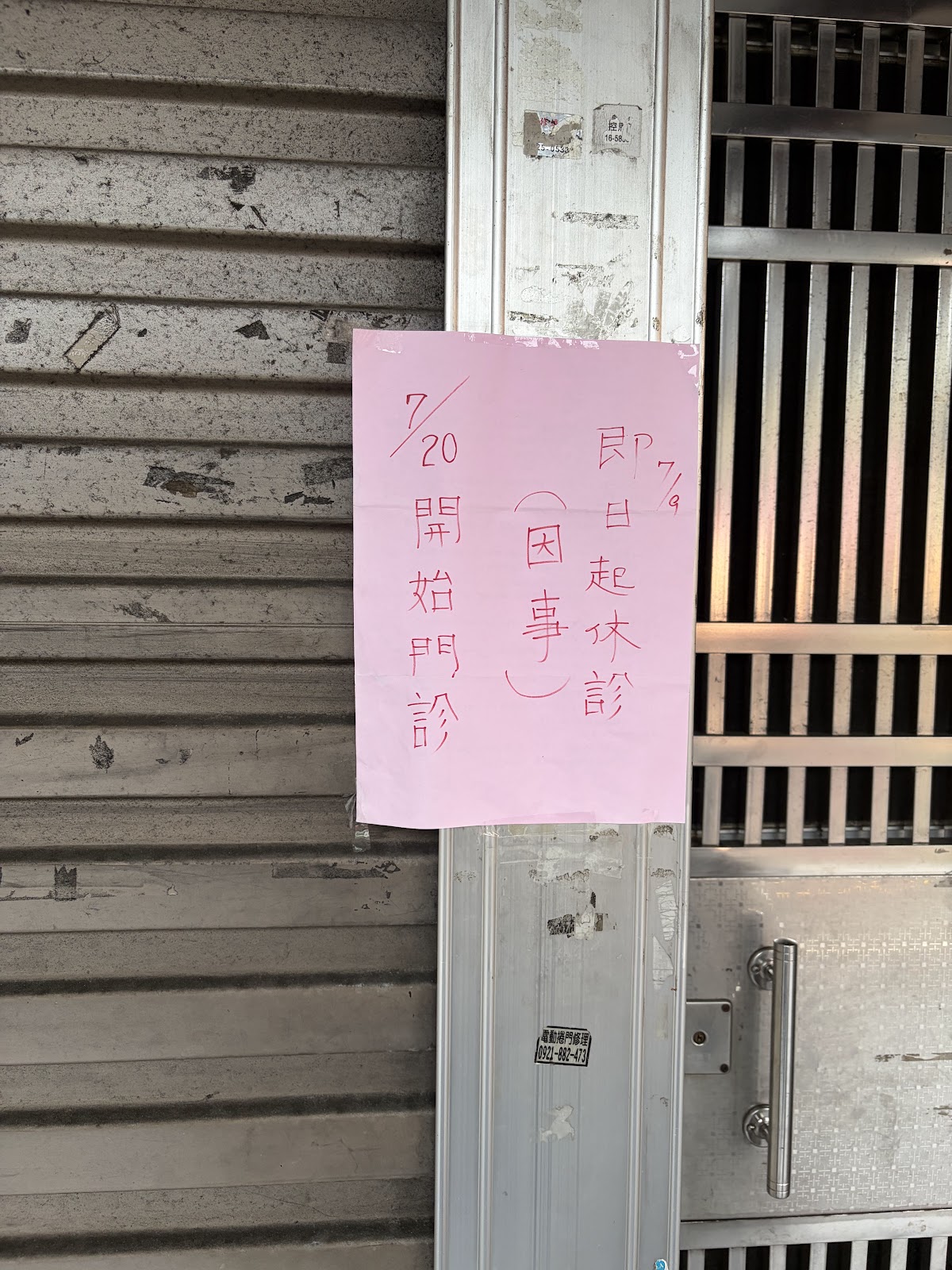 吳廷臣診所 診所實景照