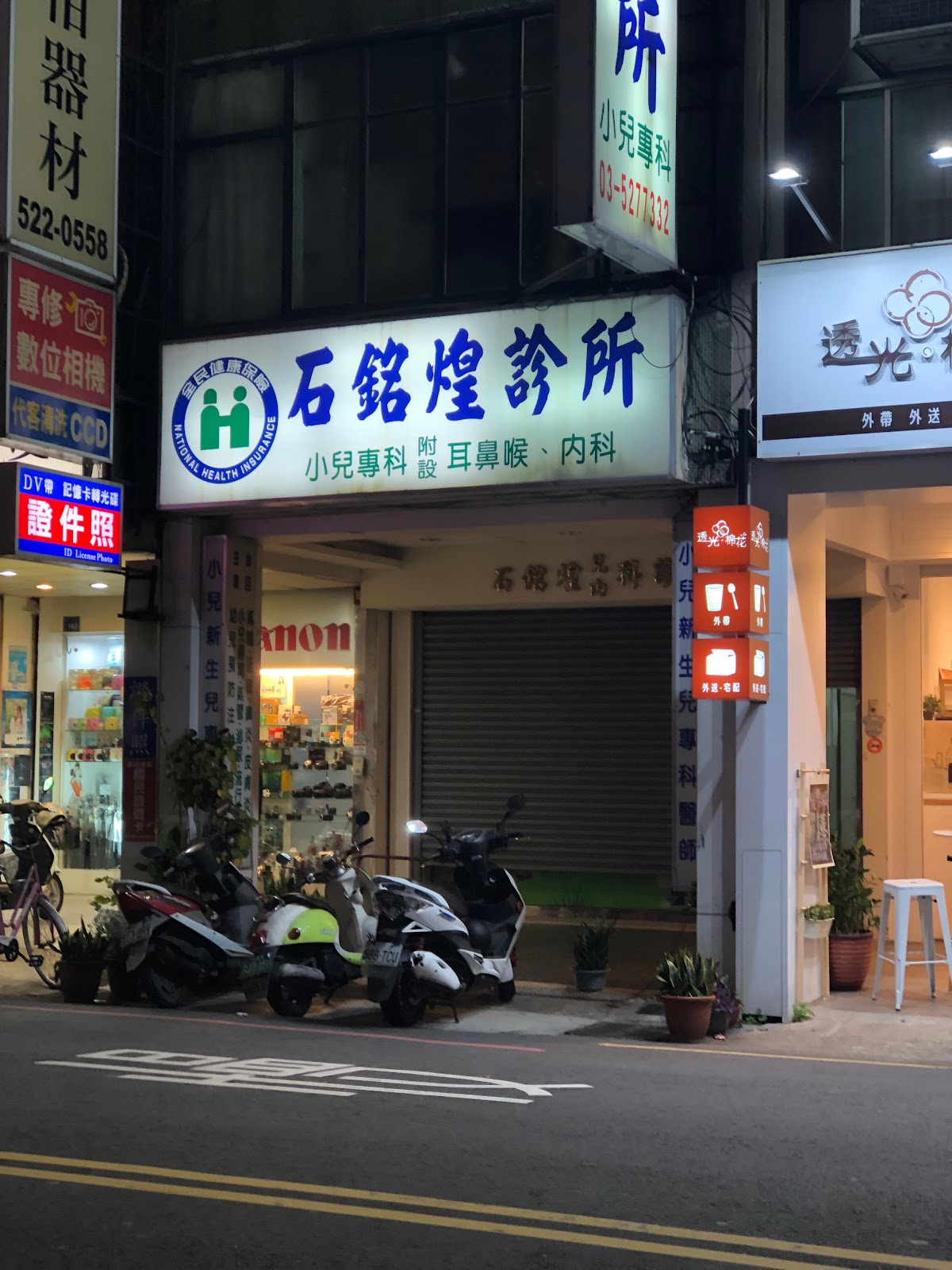 石銘煌診所 診所實景照