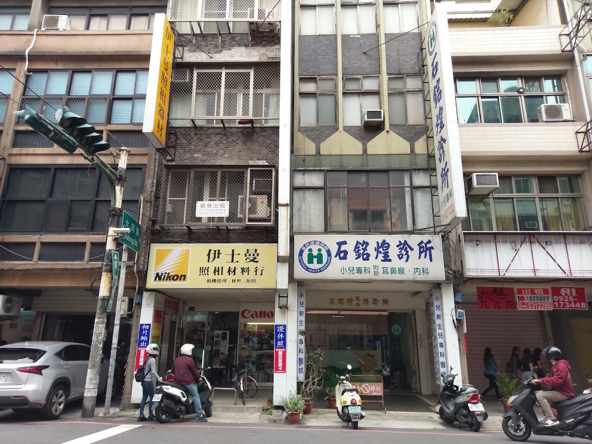 石銘煌診所 診所實景照