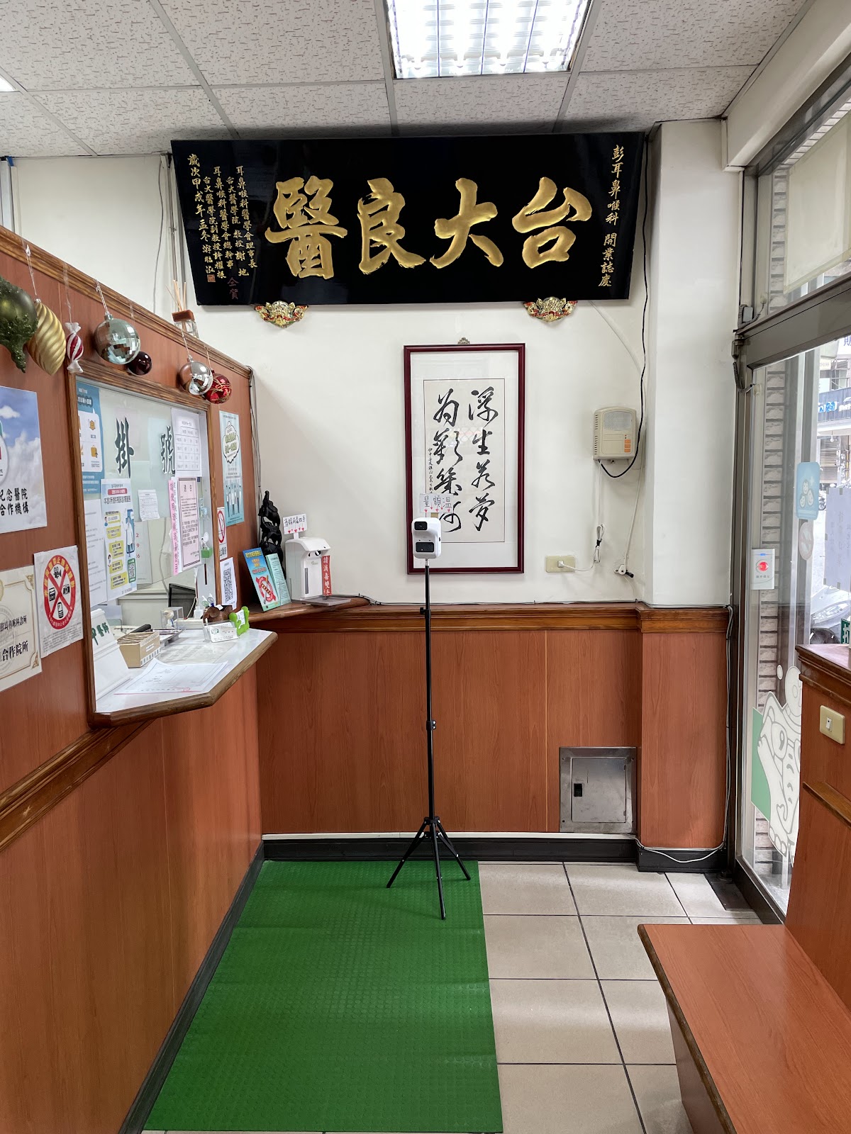 彭耳鼻喉科診所 診所實景照