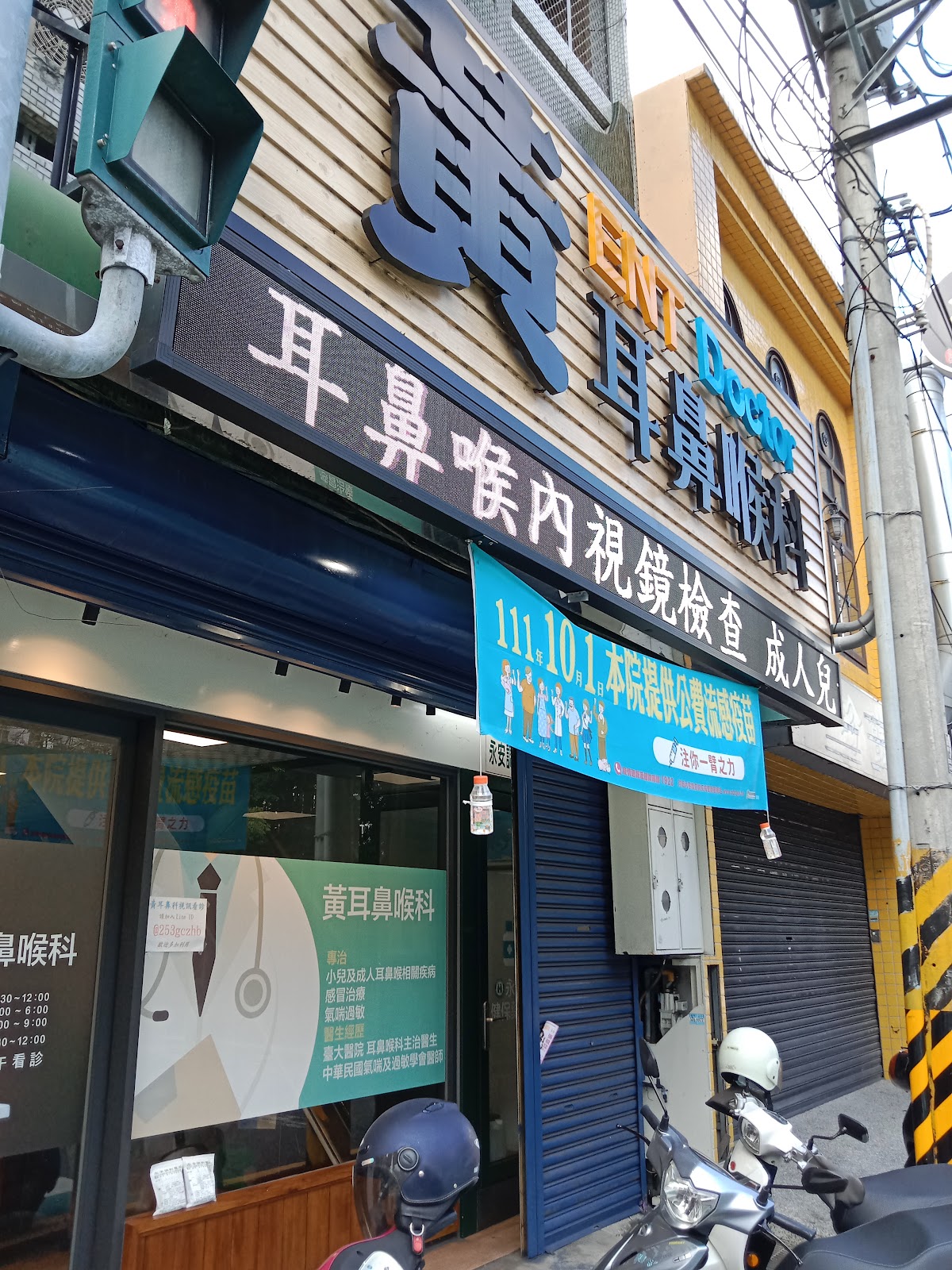 黃耳鼻喉科診所 診所實景照