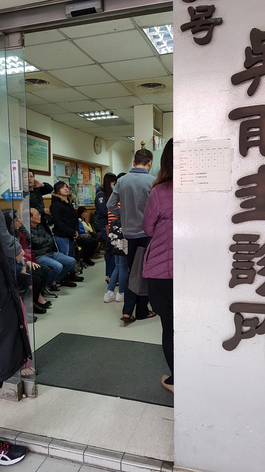 吳雨圭診所 診所實景照