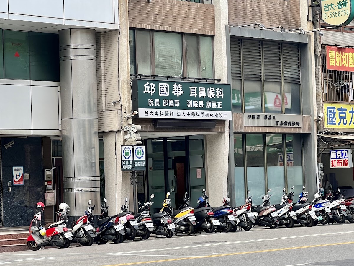 邱國華耳鼻喉科診所 診所實景照