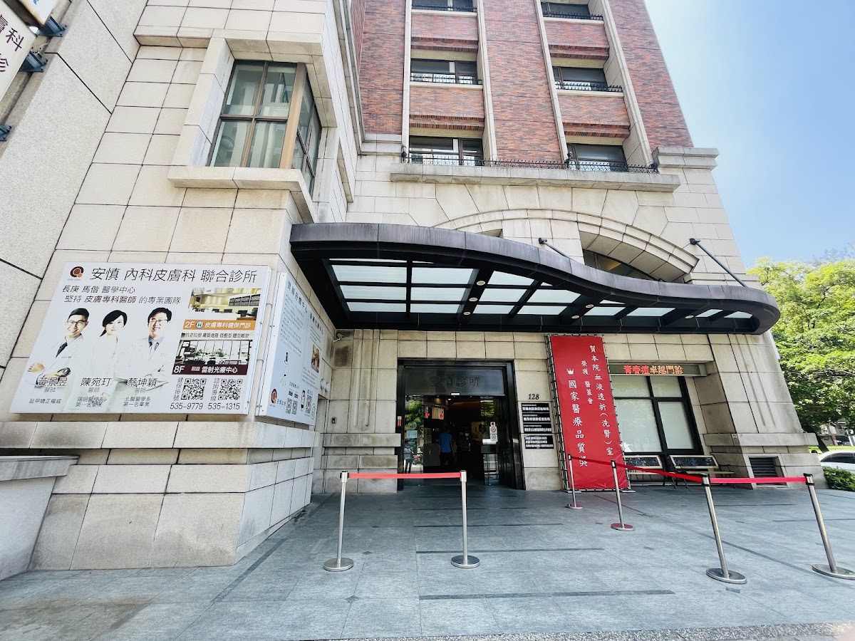 安慎診所 診所實景照
