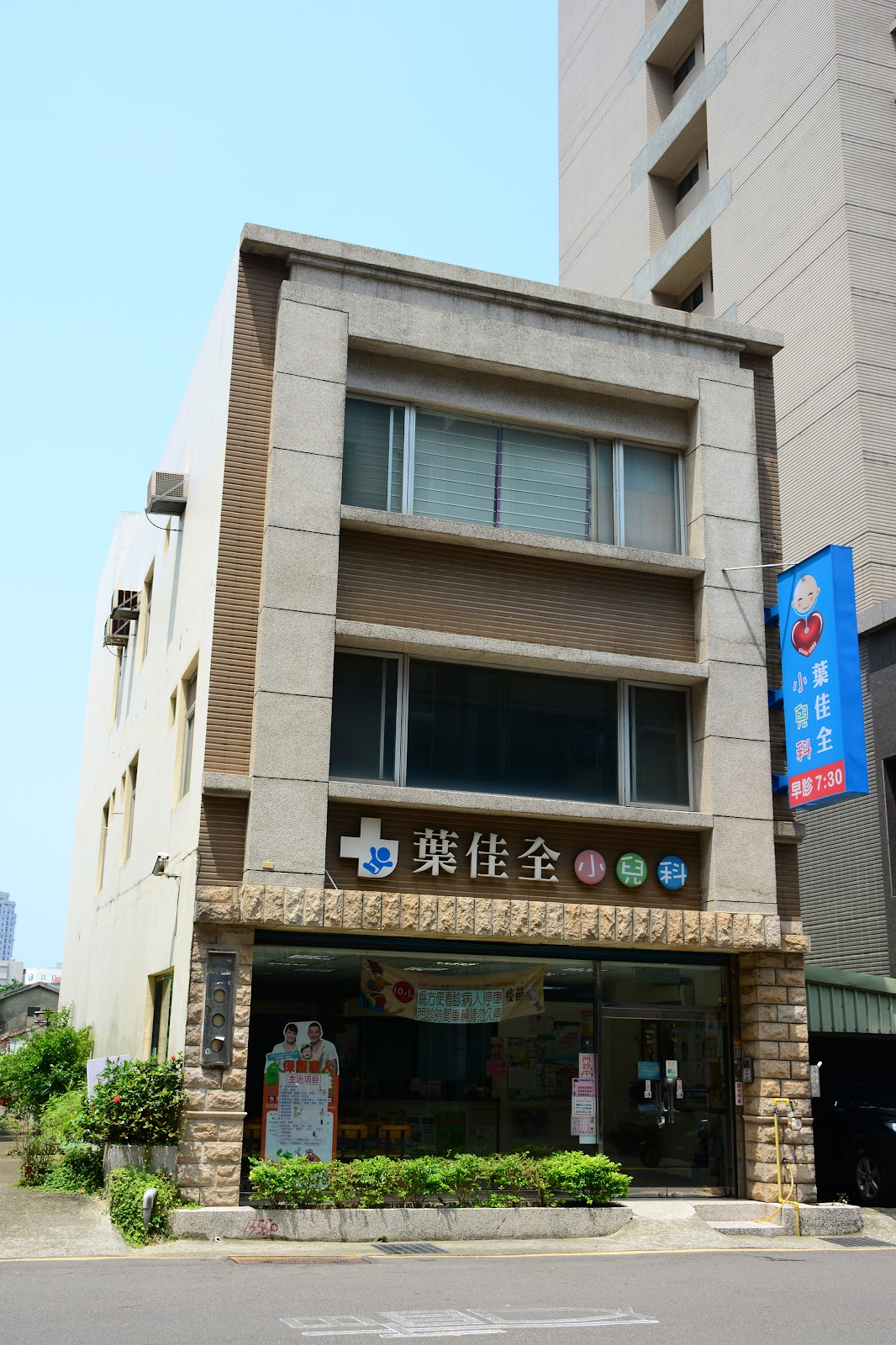 葉佳全小兒科診所 診所實景照