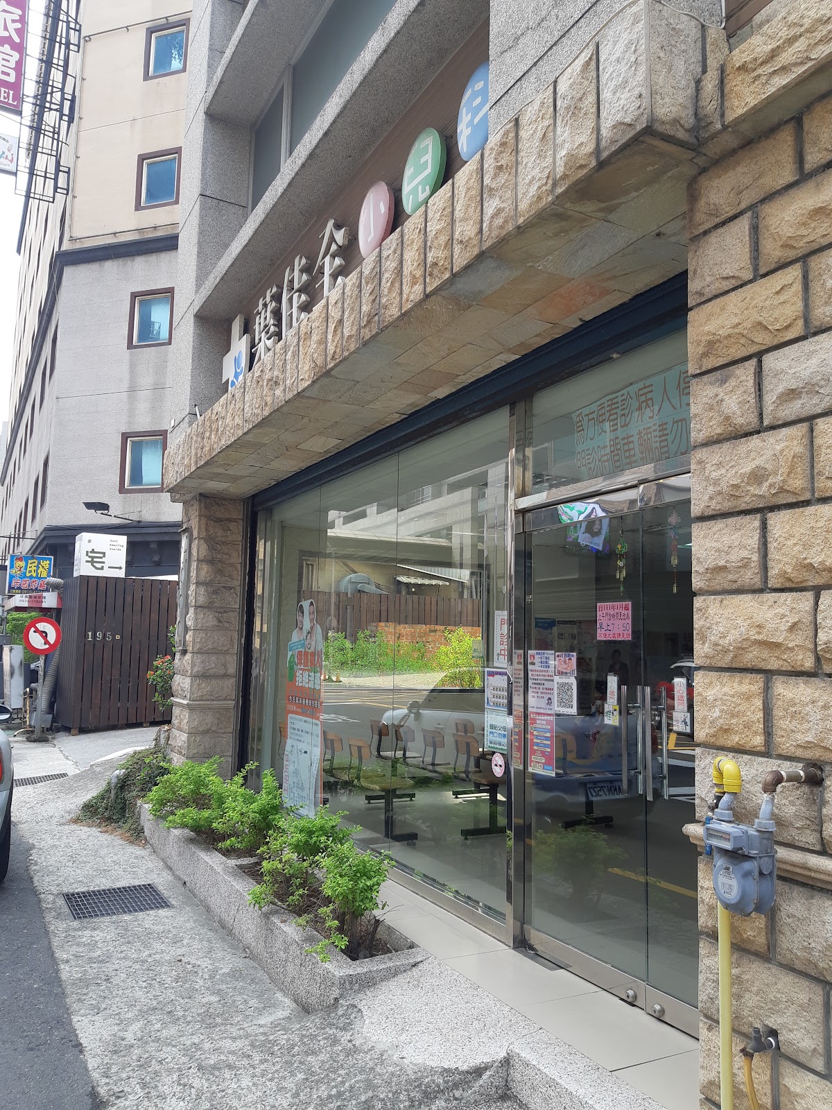 葉佳全小兒科診所 診所實景照