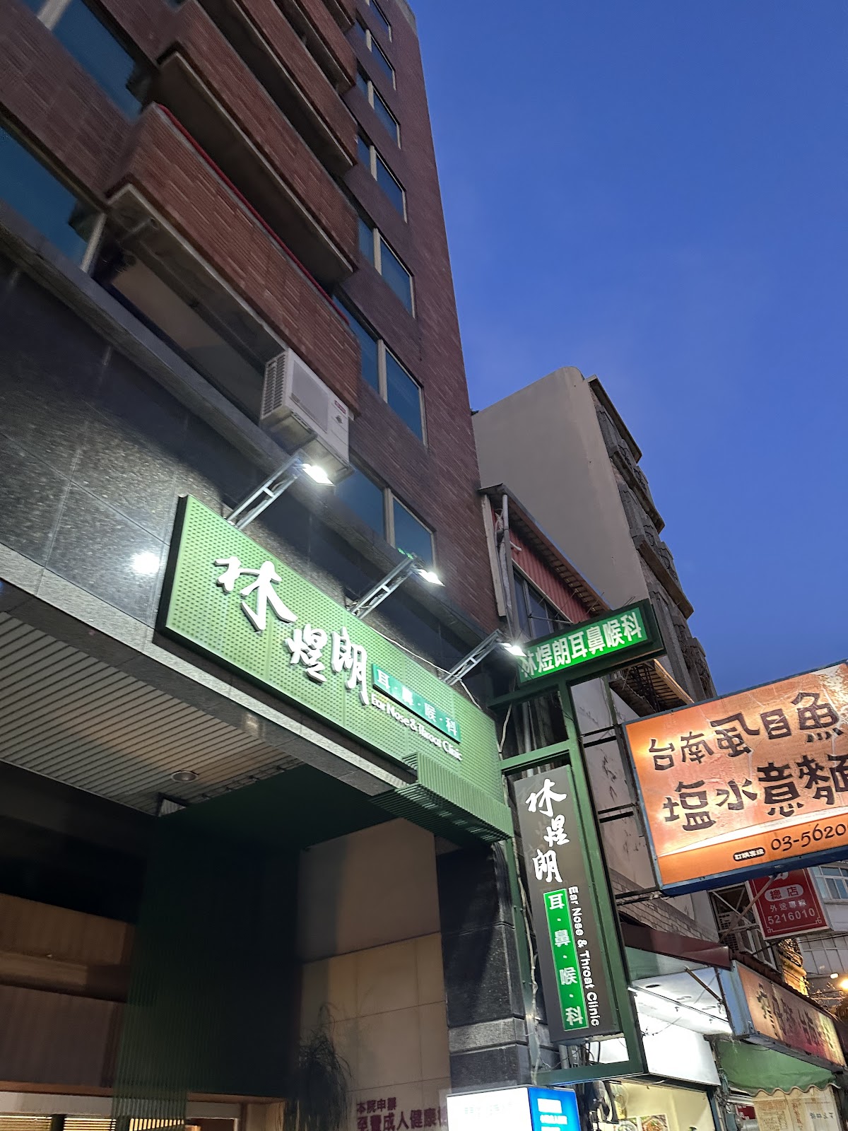 林煜朗耳鼻喉科診所 診所實景照