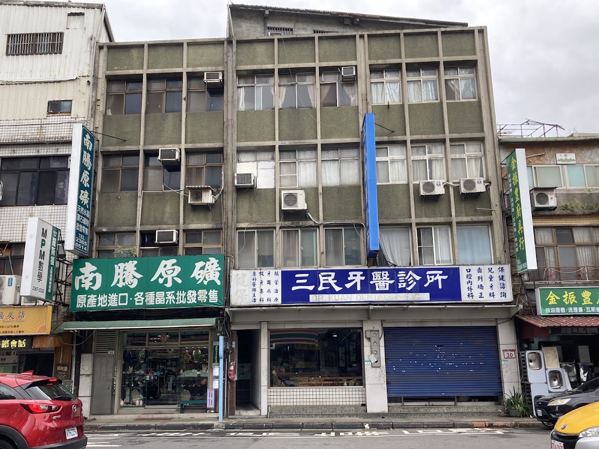 三民牙醫診所 診所實景照