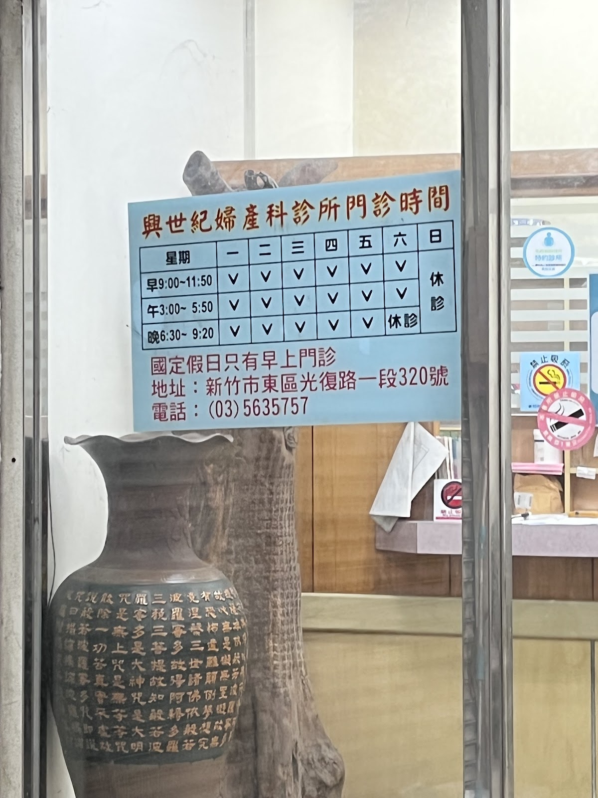 興世紀婦產科診所 診所實景照
