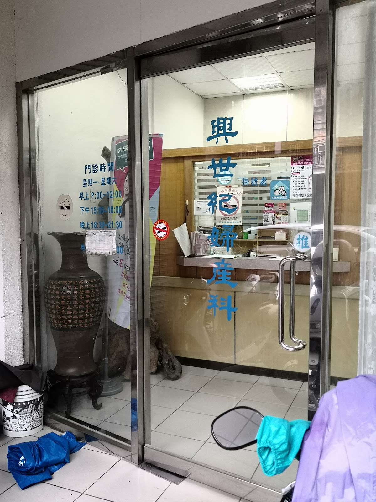興世紀婦產科診所 診所實景照