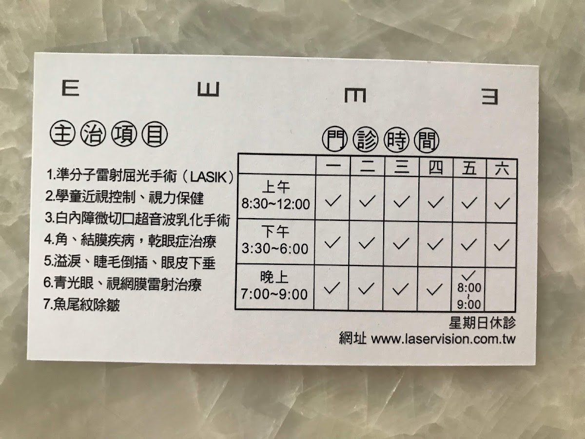 陳志宏眼科診所 診所實景照