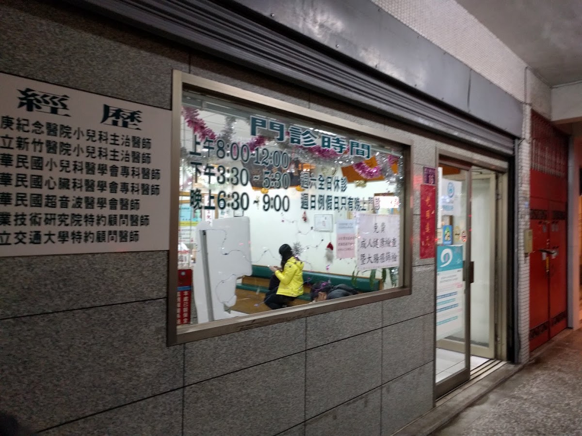 林正弘小兒科診所 診所實景照
