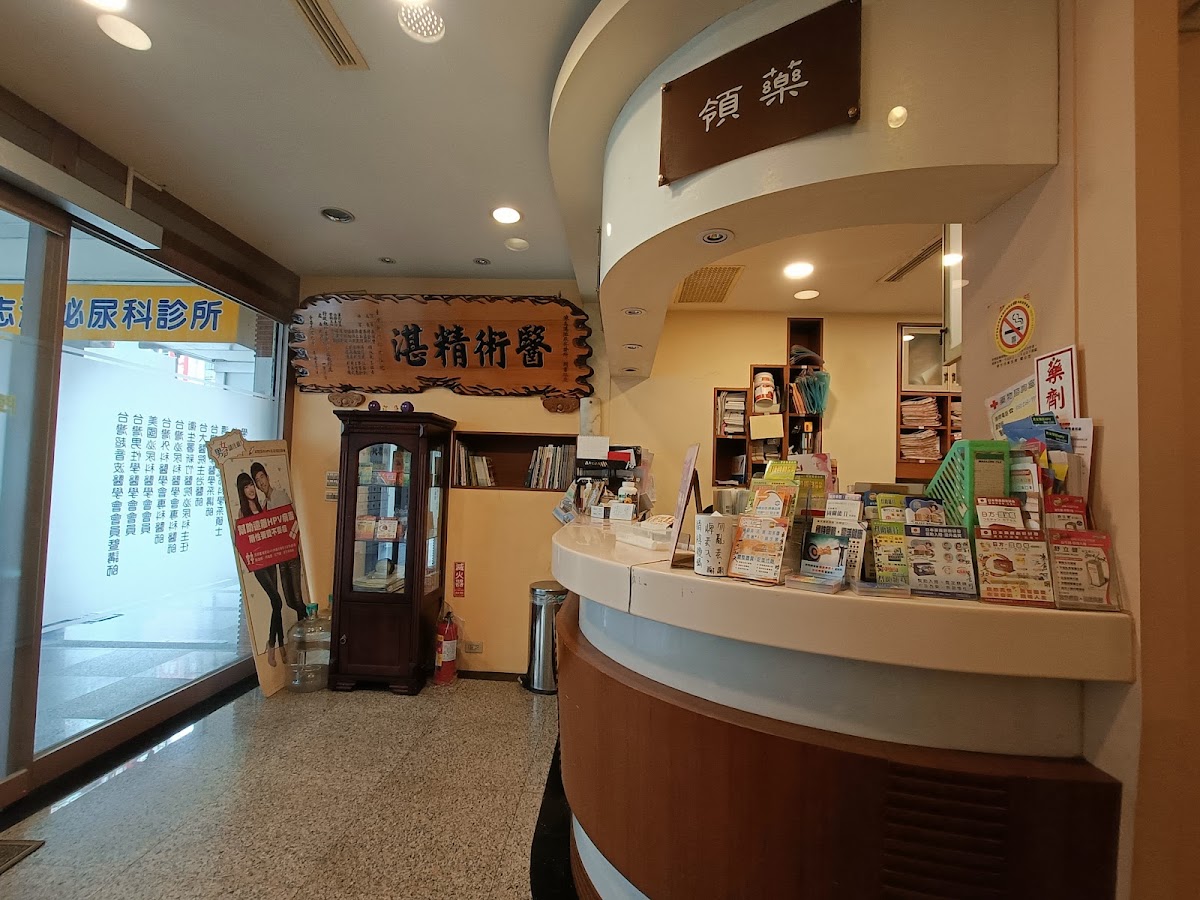 陳志鴻泌尿科診所 診所實景照