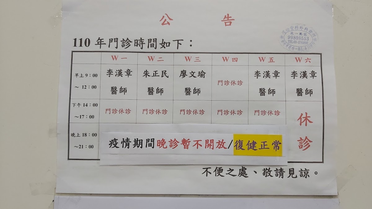 建功骨科外科診所 診所實景照