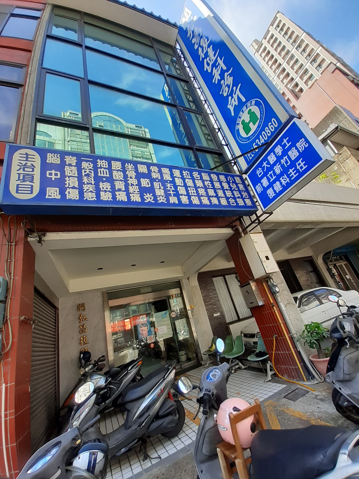 闕弘昌復健科診所 診所實景照