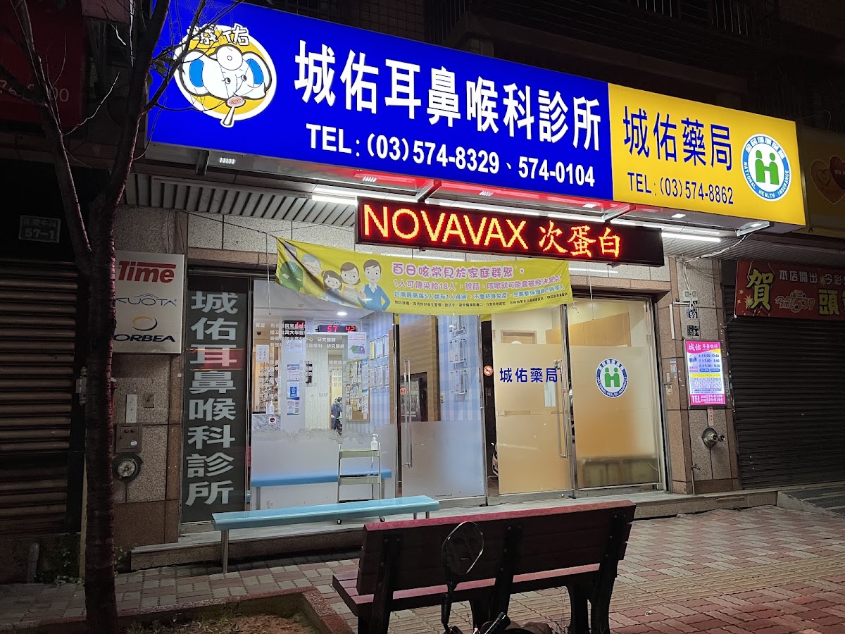 城佑耳鼻喉科診所 診所實景照