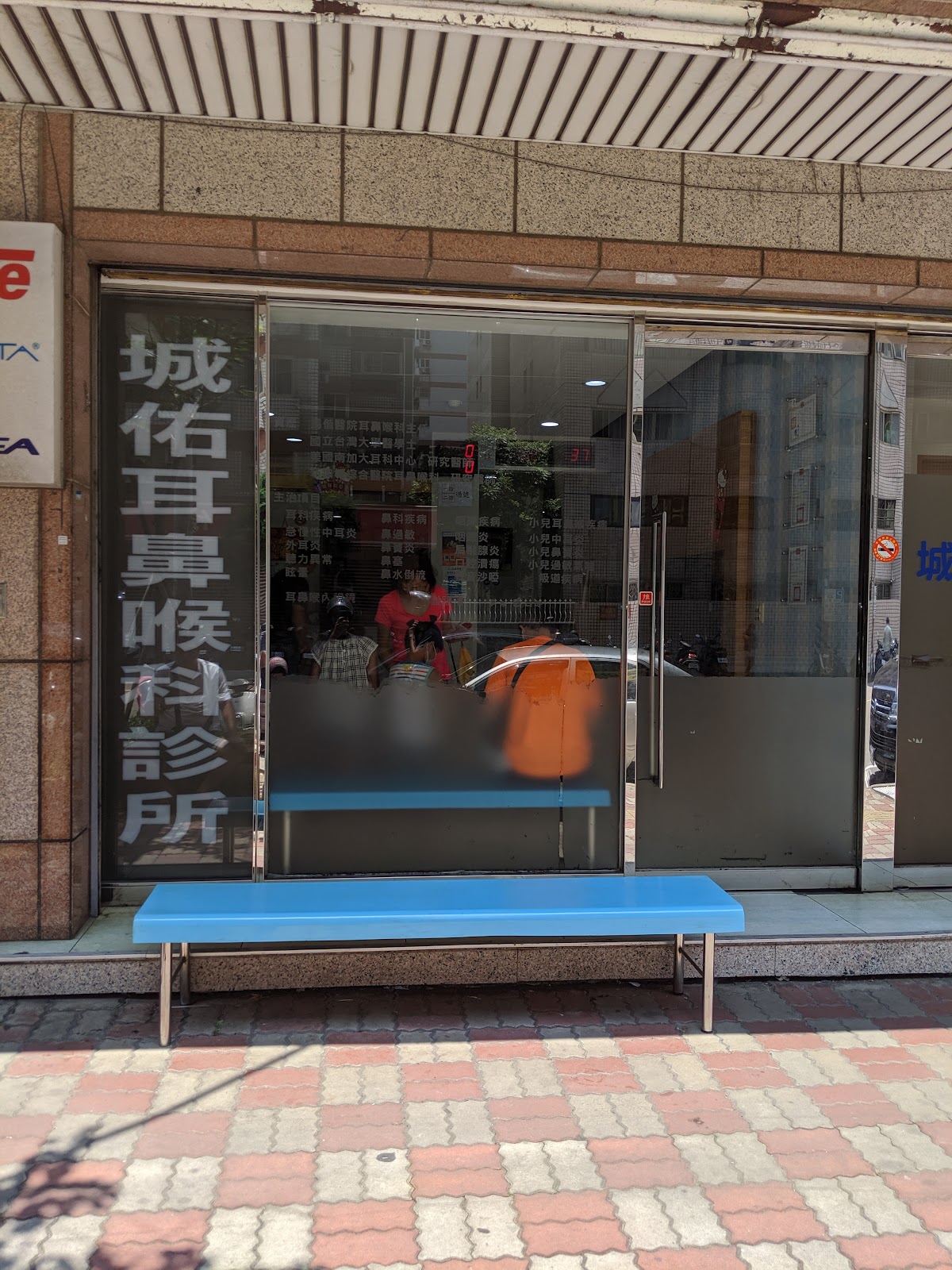 城佑耳鼻喉科診所 診所實景照