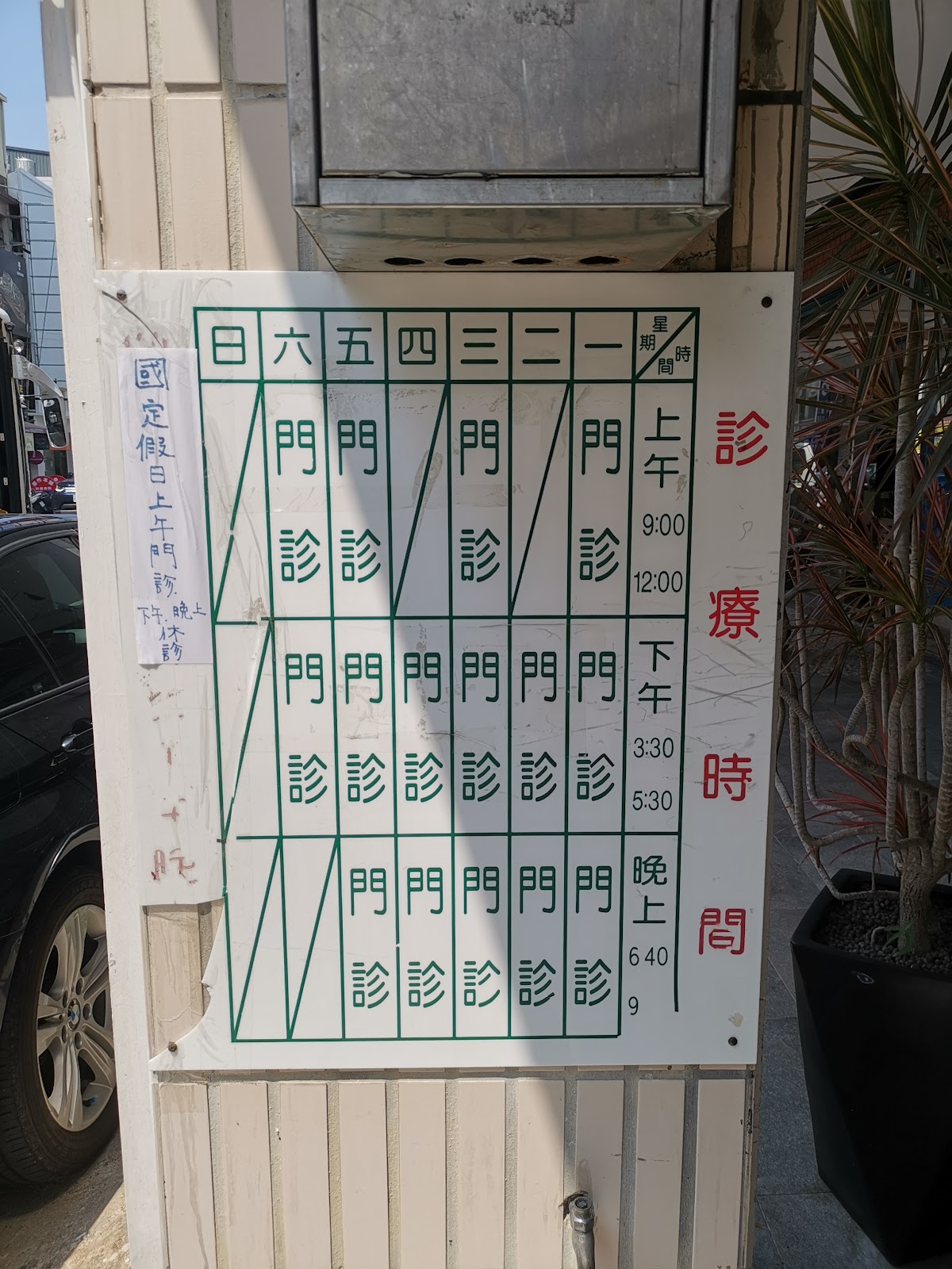 林冠賢皮膚科診所 診所實景照