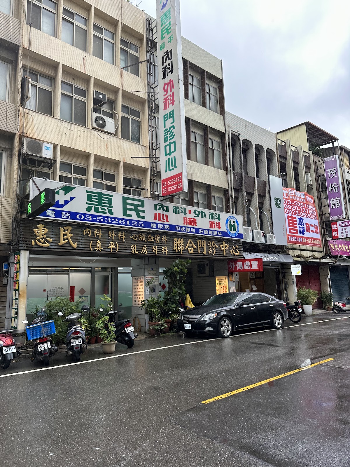 惠民真平內科外科聯合診所 診所實景照
