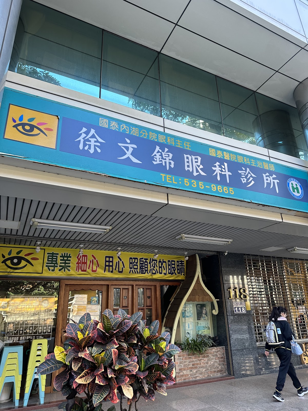 徐文錦眼科診所 診所實景照
